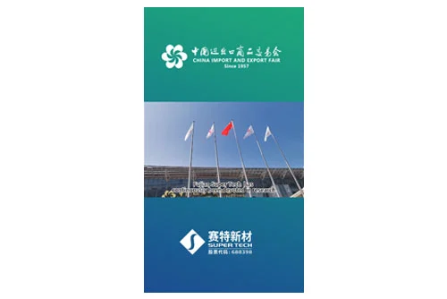 Bem-vindo a conhecer Fujian Super Tech na Canton Fair. Nosso estande: 4.1a03